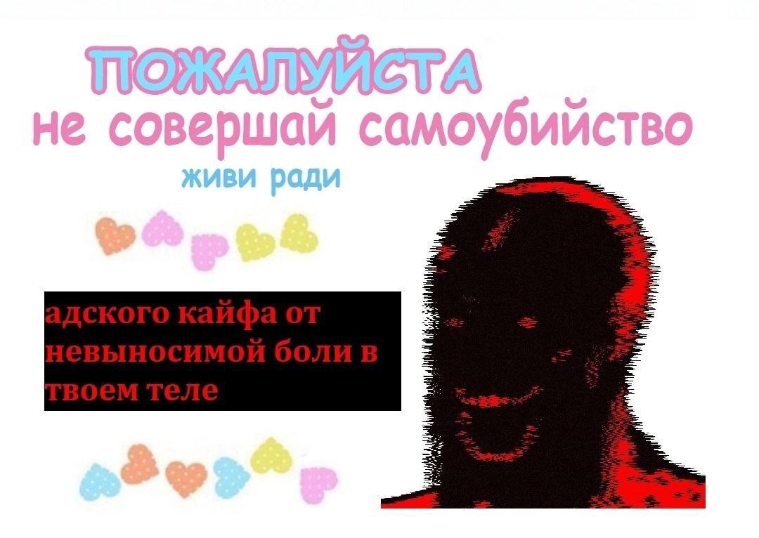 Please don't kill yourself
Live for the hellish thrill of the pain within your body